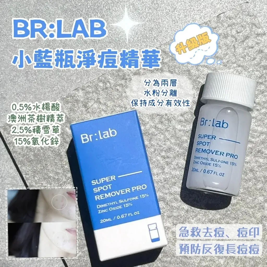 JuzBeauty_JuzBeautyMalaysia_JuzPretty_Authentic_Kbeauty_Malaysia_Skin_Care_Cosmetics_K-beauty_Health_Care_korean_streetwear_BRLAB Super Spot Remover Pro 净痘小蓝瓶精华Pro版 4