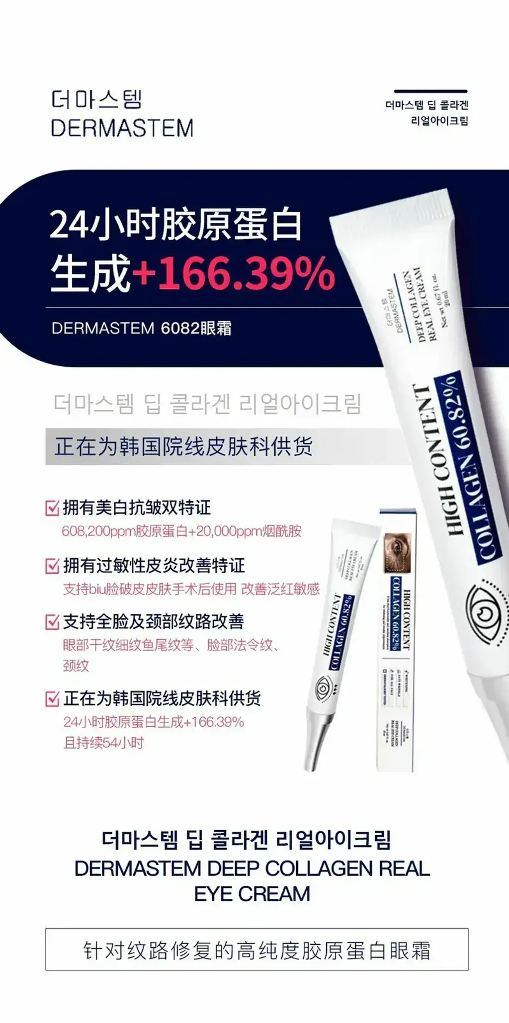 JuzBeauty_JuzBeautyMalaysia_JuzPretty_Authentic_Kbeauty_Malaysia_Skin_Care_Cosmetics_K-beauty_Health_Care_korean_streetwear_DERMASTEM Deep Collagen Real Eye & Wrinkle Cream 眼袋隐形霜2