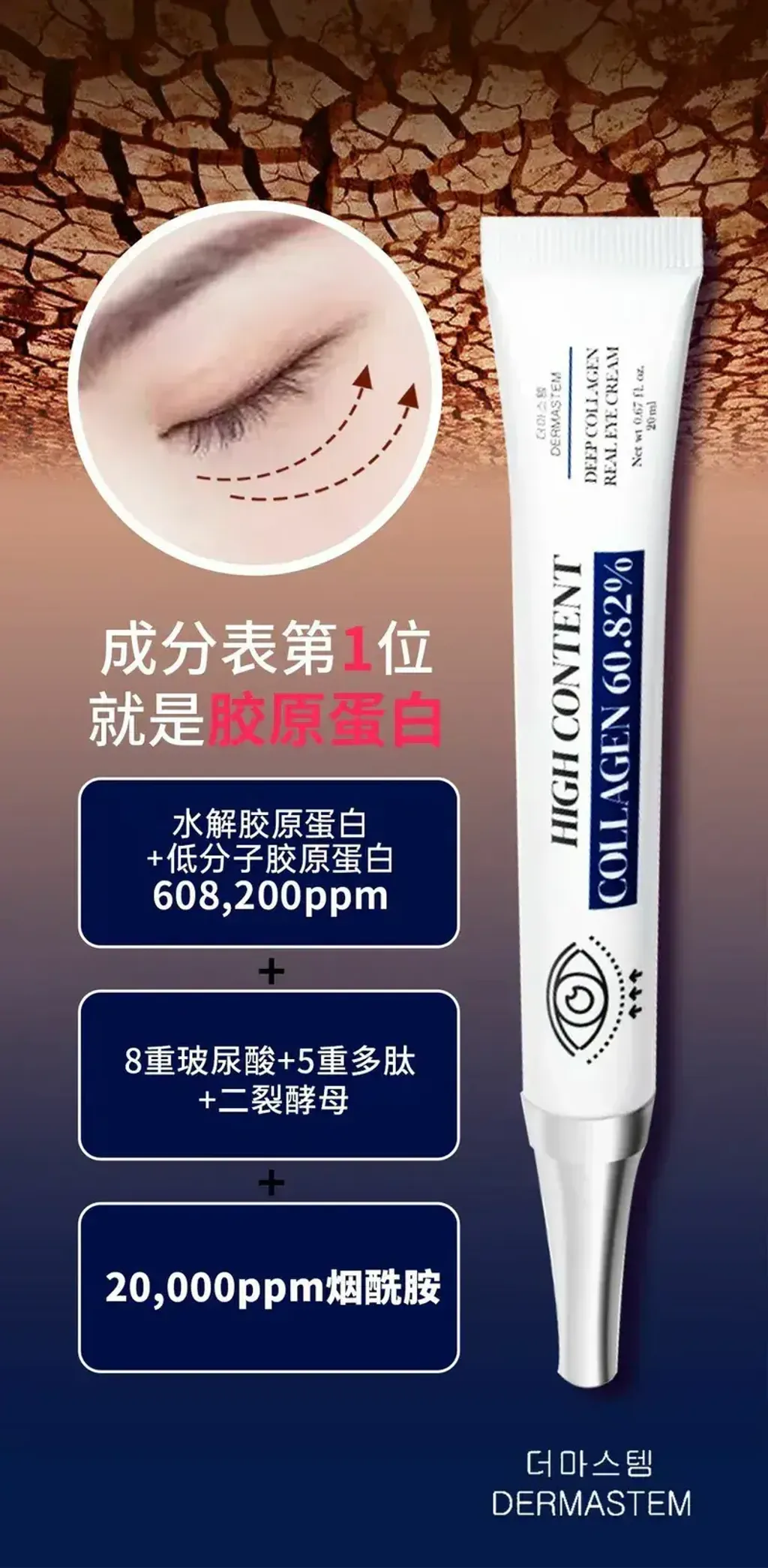JuzBeauty_JuzBeautyMalaysia_JuzPretty_Authentic_Kbeauty_Malaysia_Skin_Care_Cosmetics_K-beauty_Health_Care_korean_streetwear_DERMASTEM Deep Collagen Real Eye & Wrinkle Cream 眼袋隐形霜1