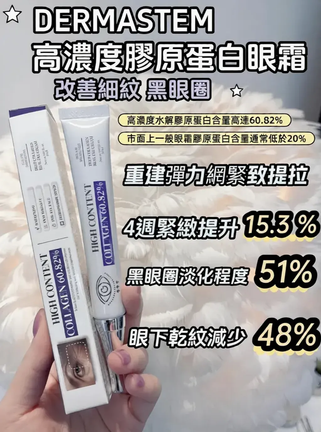 JuzBeauty_JuzBeautyMalaysia_JuzPretty_Authentic_Kbeauty_Malaysia_Skin_Care_Cosmetics_K-beauty_Health_Care_korean_streetwear_DERMASTEM Deep Collagen Real Eye & Wrinkle Cream 眼袋隐形霜7