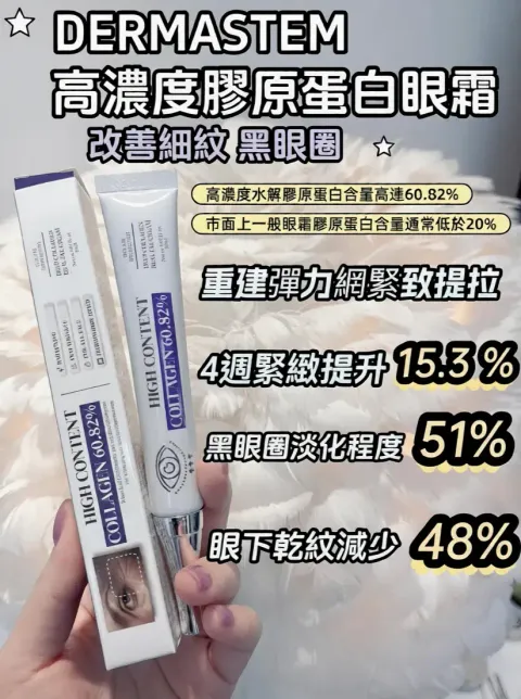 JuzBeauty_JuzBeautyMalaysia_JuzPretty_Authentic_Kbeauty_Malaysia_Skin_Care_Cosmetics_K-beauty_Health_Care_korean_streetwear_DERMASTEM Deep Collagen Real Eye & Wrinkle Cream 眼袋隐形霜7