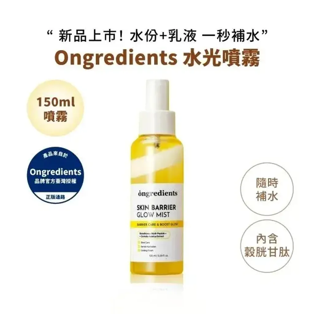 JuzBeauty_JuzBeautyMalaysia_JuzPretty_Authentic_Kbeauty_Malaysia_Skin_Care_Cosmetics_K-beauty_Health_Care_korean_streetwear_ONGREDIENTS Skin Barrier Glow Mist 肌肤屏障水光喷雾3