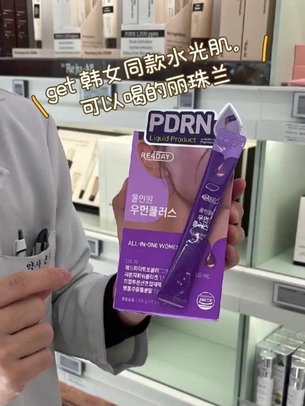 JuzBeauty_JuzBeautyMalaysia_JuzPretty_Authentic_Kbeauty_Malaysia_Skin_Care_Cosmetics_K-beauty_Health_Care_korean_streetwear_RE4DAY All-In-One Women Plus PDRN 全效口服PDRN女士专用营养素6