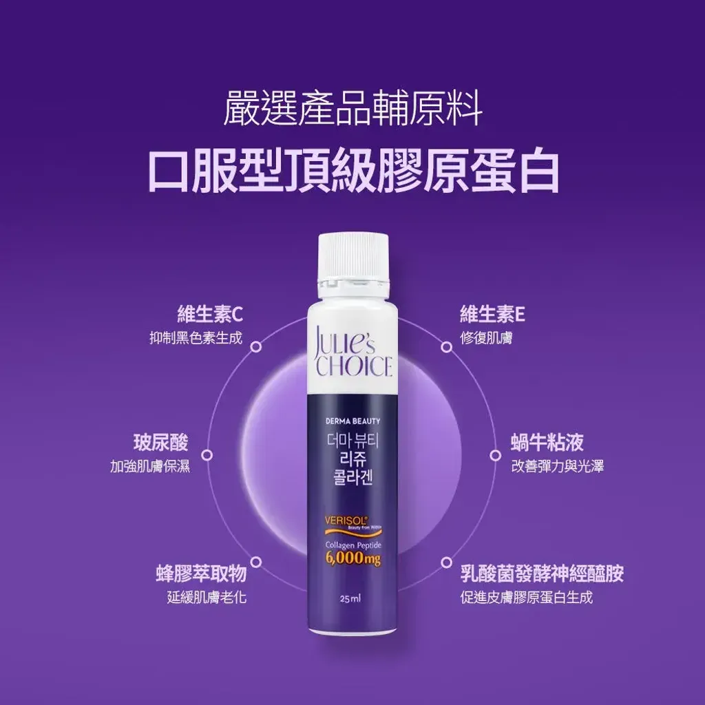 JuzBeauty_JuzBeautyMalaysia_JuzPretty_Authentic_Kbeauty_Malaysia_Skin_Care_Cosmetics_K-beauty_Health_Care_korean_streetwear_JULIE'S CHOICE Derma Beauty Reju Collagen 丽珠胶原蛋白饮7