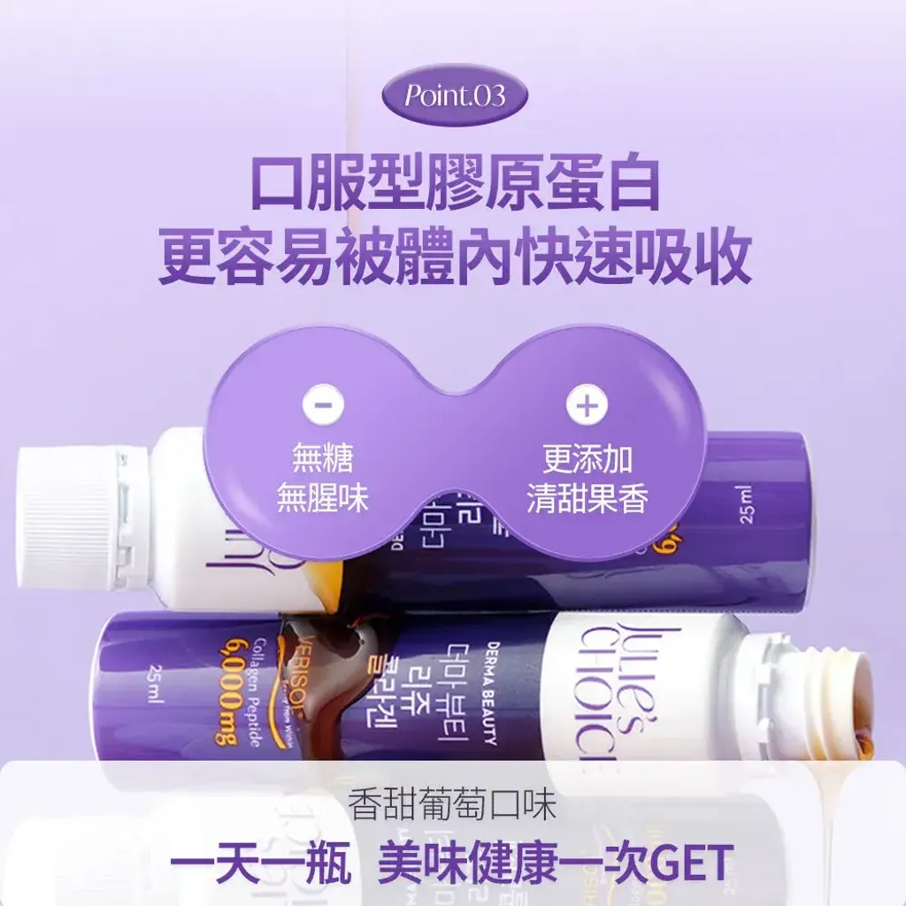 JuzBeauty_JuzBeautyMalaysia_JuzPretty_Authentic_Kbeauty_Malaysia_Skin_Care_Cosmetics_K-beauty_Health_Care_korean_streetwear_JULIE'S CHOICE Derma Beauty Reju Collagen 丽珠胶原蛋白饮8