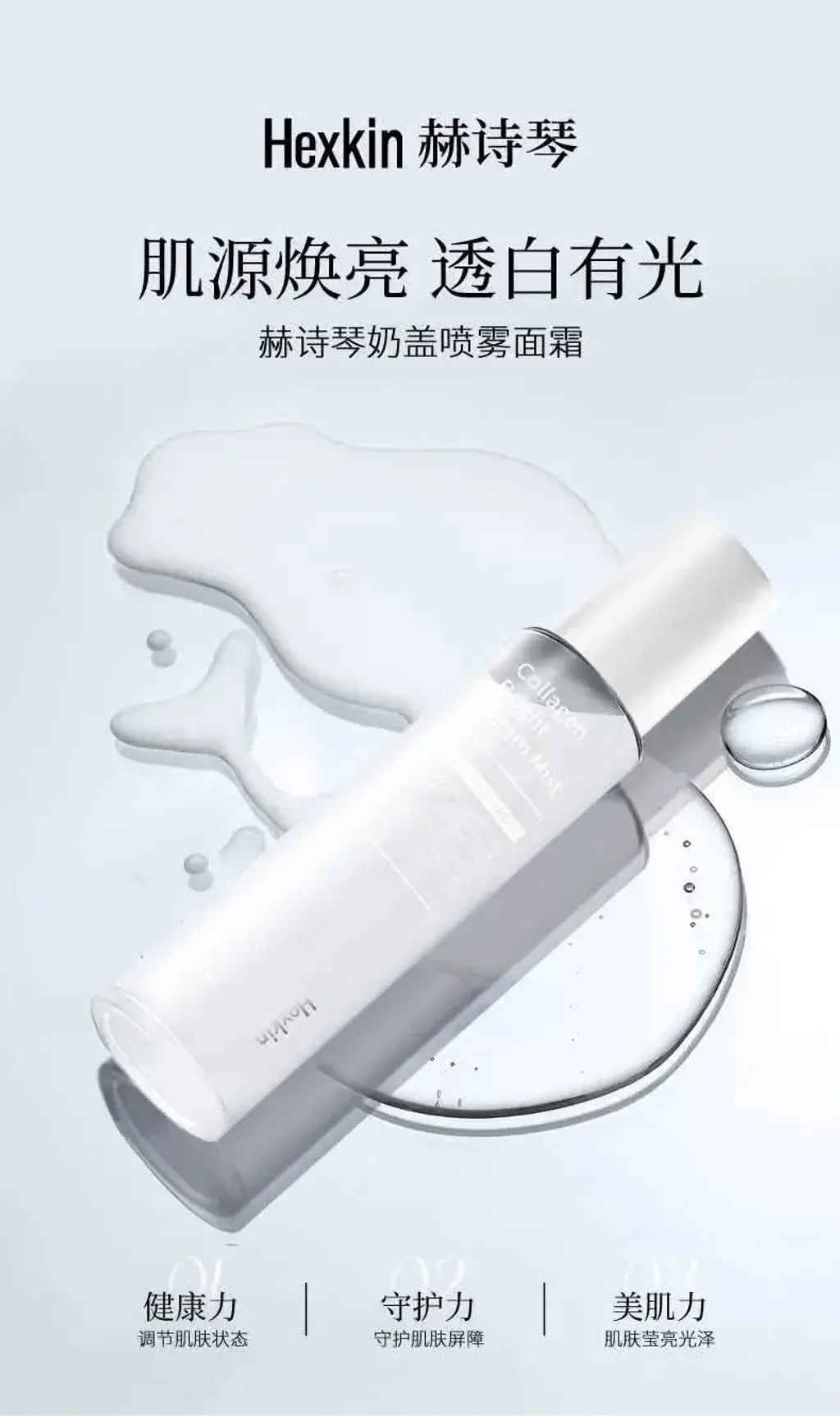 JuzBeauty_JuzBeautyMalaysia_JuzPretty_Authentic_Kbeauty_Malaysia_Skin_Care_Cosmetics_K-beauty_Health_Care_korean_streetwear_HEXKIN Collagen Bright Cream Mist 胶原水光面霜喷雾11
