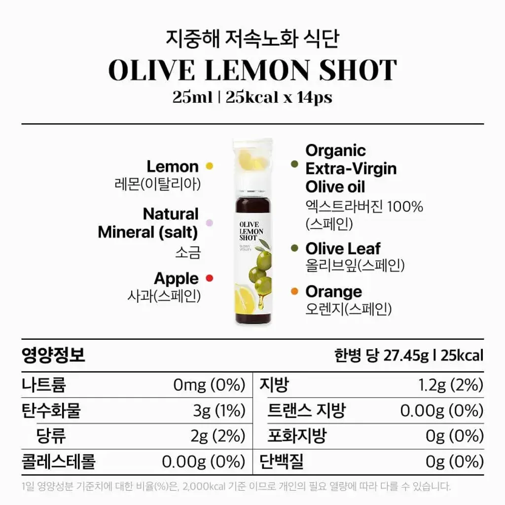 JuzBeauty_JuzBeautyMalaysia_JuzPretty_Authentic_Kbeauty_Malaysia_Skin_Care_Cosmetics_K-beauty_Health_Care_korean_streetwear_LATIB Olive Lemon Shot 橄榄柠檬抗氧代谢饮 4