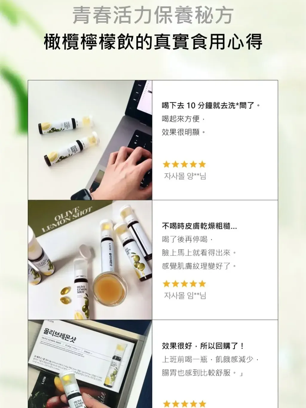 JuzBeauty_JuzBeautyMalaysia_JuzPretty_Authentic_Kbeauty_Malaysia_Skin_Care_Cosmetics_K-beauty_Health_Care_korean_streetwear_LATIB Olive Lemon Shot 橄榄柠檬抗氧代谢饮14