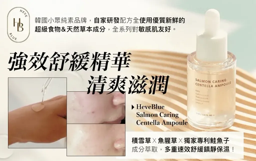 JuzBeauty_JuzBeautyMalaysia_JuzPretty_Authentic_Kbeauty_Malaysia_Skin_Care_Cosmetics_K-beauty_Health_Care_korean_streetwear_HEVEBLUE Salmon Caring Centella Ampoule 三文鱼子PDRN积雪草舒缓去红保湿安瓶精华4