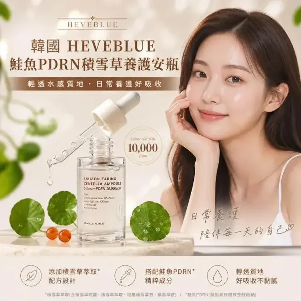 JuzBeauty_JuzBeautyMalaysia_JuzPretty_Authentic_Kbeauty_Malaysia_Skin_Care_Cosmetics_K-beauty_Health_Care_korean_streetwear_HEVEBLUE Salmon Caring Centella Ampoule 三文鱼子PDRN积雪草舒缓去红保湿安瓶精华9