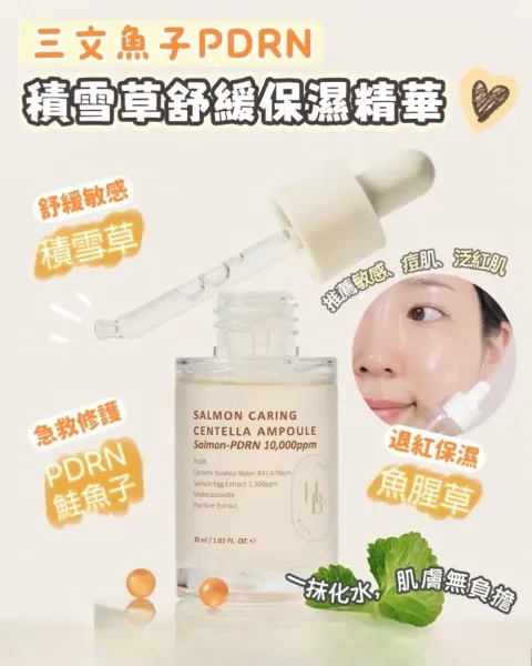 JuzBeauty_JuzBeautyMalaysia_JuzPretty_Authentic_Kbeauty_Malaysia_Skin_Care_Cosmetics_K-beauty_Health_Care_korean_streetwear_HEVEBLUE Salmon Caring Centella Ampoule 三文鱼子PDRN积雪草舒缓去红保湿安瓶精华5