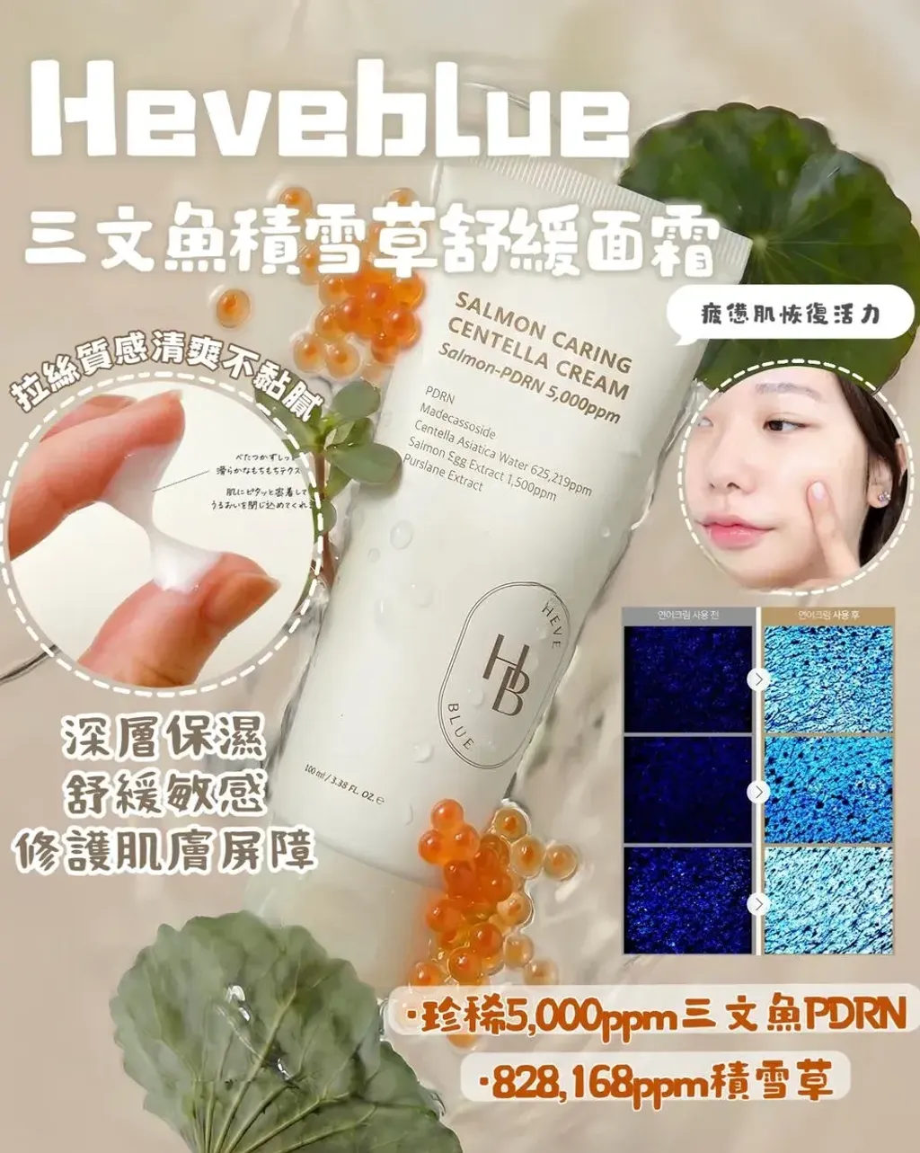 JuzBeauty_JuzBeautyMalaysia_JuzPretty_Authentic_Kbeauty_Malaysia_Skin_Care_Cosmetics_K-beauty_Health_Care_korean_streetwear_HEVEBLUE Salmon Caring Centella Cream 鲑鱼PDRN积雪草修护面霜9