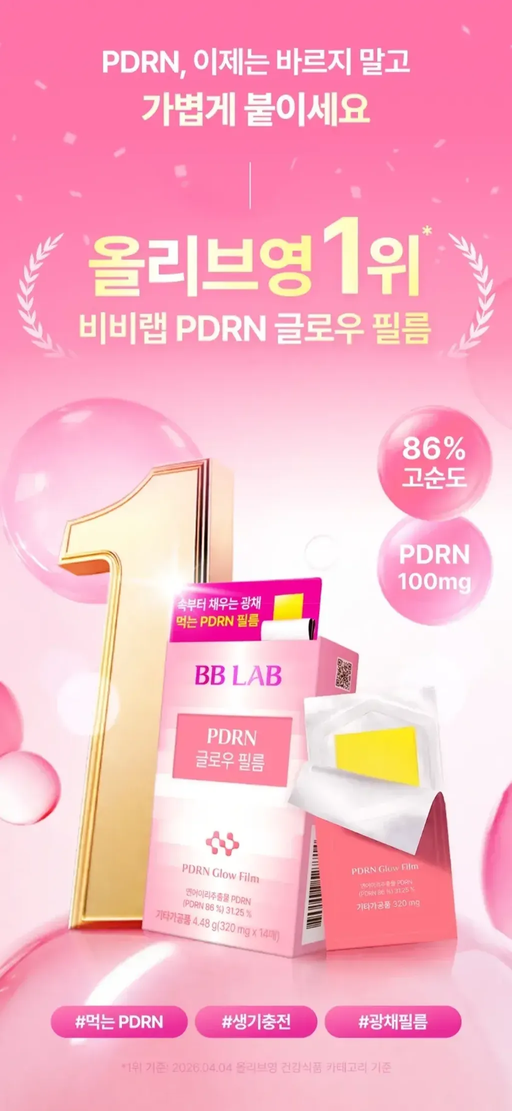 JuzBeauty_JuzBeautyMalaysia_JuzPretty_Authentic_Kbeauty_Malaysia_Skin_Care_Cosmetics_K-beauty_Health_Care_korean_streetwear_NUTRIONE BB LAB PDRN Glow Film BBLAB 焕亮PDRN口含片3