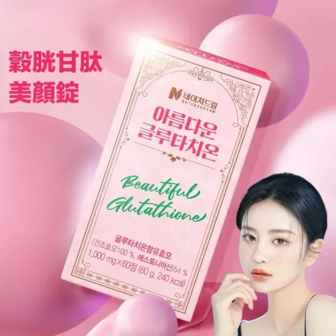 JuzBeauty_JuzBeautyMalaysia_JuzPretty_Authentic_Kbeauty_Malaysia_Skin_Care_Cosmetics_K-beauty_Health_Care_korean_streetwear_NATUREDREAM Beautiful Glutathione NATURE DREAM 谷胱甘肽美白片1