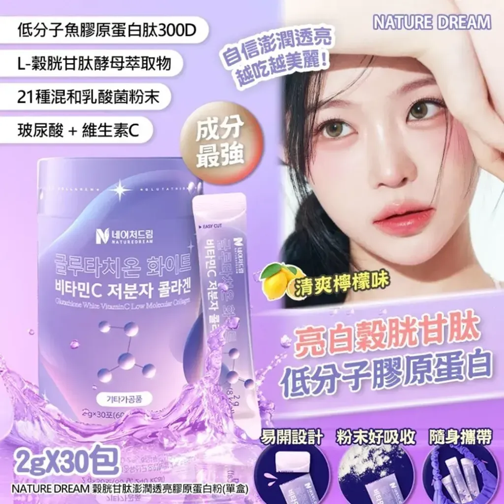 JuzBeauty_JuzBeautyMalaysia_JuzPretty_Authentic_Kbeauty_Malaysia_Skin_Care_Cosmetics_K-beauty_Health_Care_korean_streetwear_NATUREDREAM Glutathione White Vitamin C Low Molecular Collagen NATURE DREAM 谷胱甘肽透亮胶原蛋白益生菌7