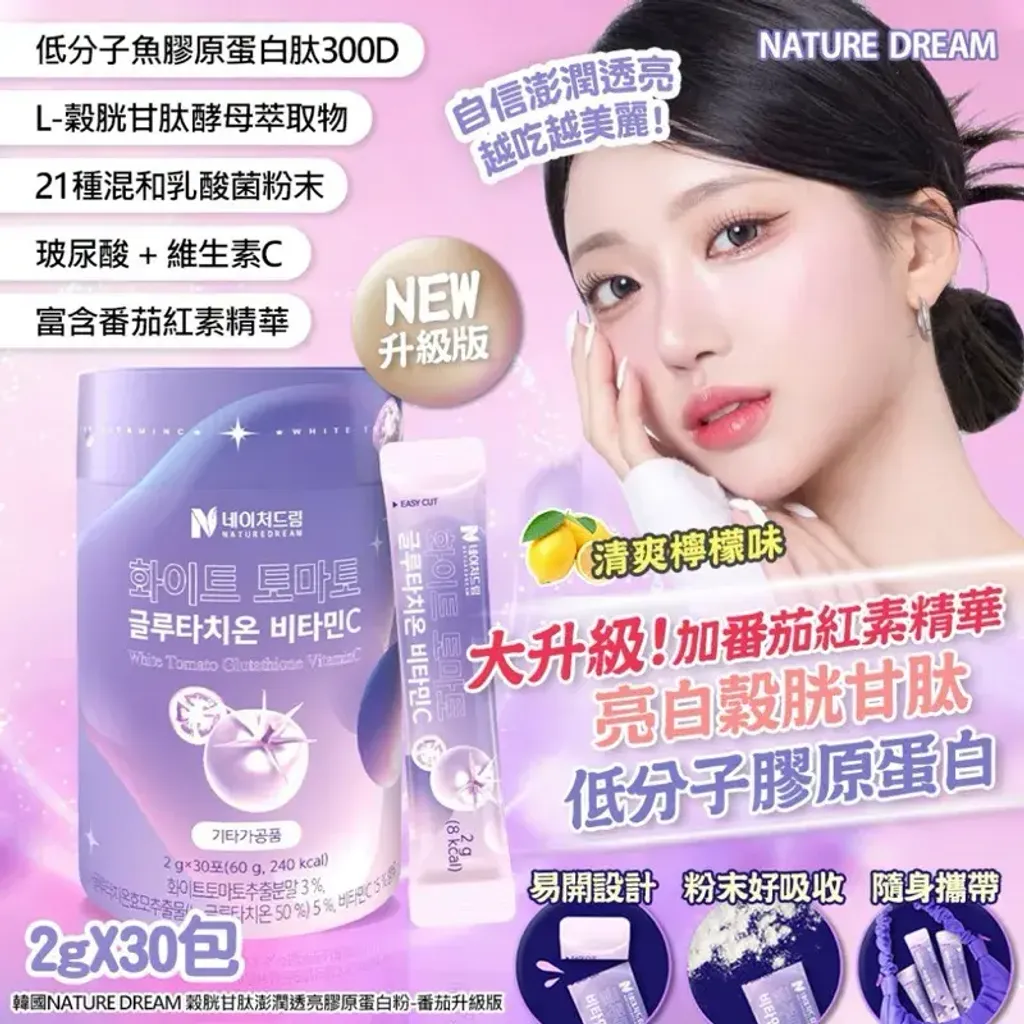JuzBeauty_JuzBeautyMalaysia_JuzPretty_Authentic_Kbeauty_Malaysia_Skin_Care_Cosmetics_K-beauty_Health_Care_korean_streetwear_NATUREDREAM Glutathione White Vitamin C Low Molecular Collagen NATURE DREAM 谷胱甘肽透亮胶原蛋白益生菌6