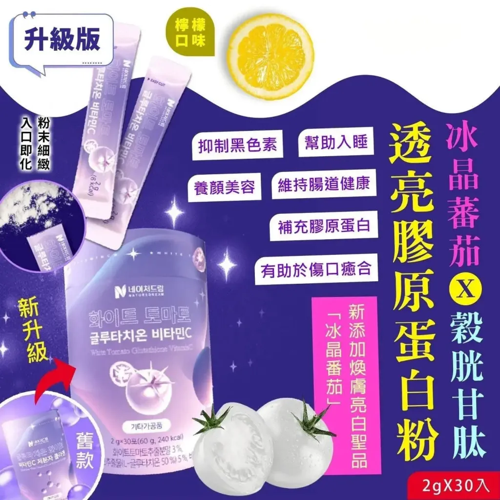 JuzBeauty_JuzBeautyMalaysia_JuzPretty_Authentic_Kbeauty_Malaysia_Skin_Care_Cosmetics_K-beauty_Health_Care_korean_streetwear_NATUREDREAM Glutathione White Vitamin C Low Molecular Collagen NATURE DREAM 谷胱甘肽透亮胶原蛋白益生菌1