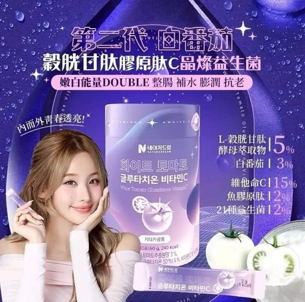 JuzBeauty_JuzBeautyMalaysia_JuzPretty_Authentic_Kbeauty_Malaysia_Skin_Care_Cosmetics_K-beauty_Health_Care_korean_streetwear_NATUREDREAM Glutathione White Vitamin C Low Molecular Collagen NATURE DREAM 谷胱甘肽透亮胶原蛋白益生菌2
