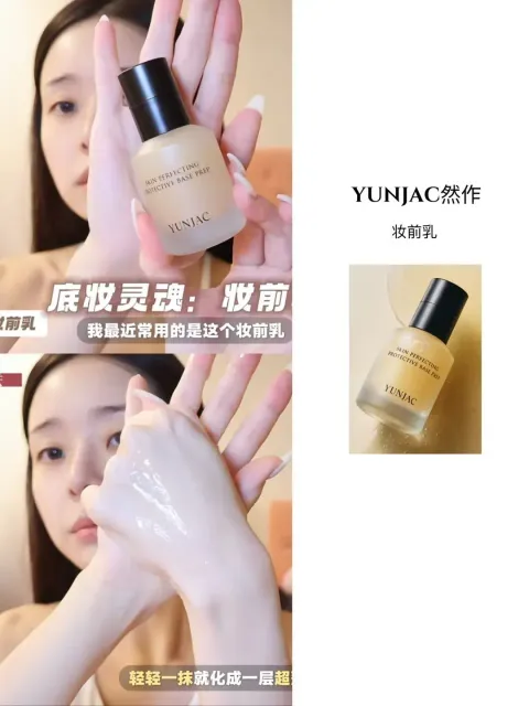 JuzBeauty_JuzBeautyMalaysia_JuzPretty_Authentic_Kbeauty_Malaysia_Skin_Care_Cosmetics_K-beauty_Health_Care_korean_streetwear_YUNJAC Skin Perfecting Protective Base Prep 水感护肤妆前乳6