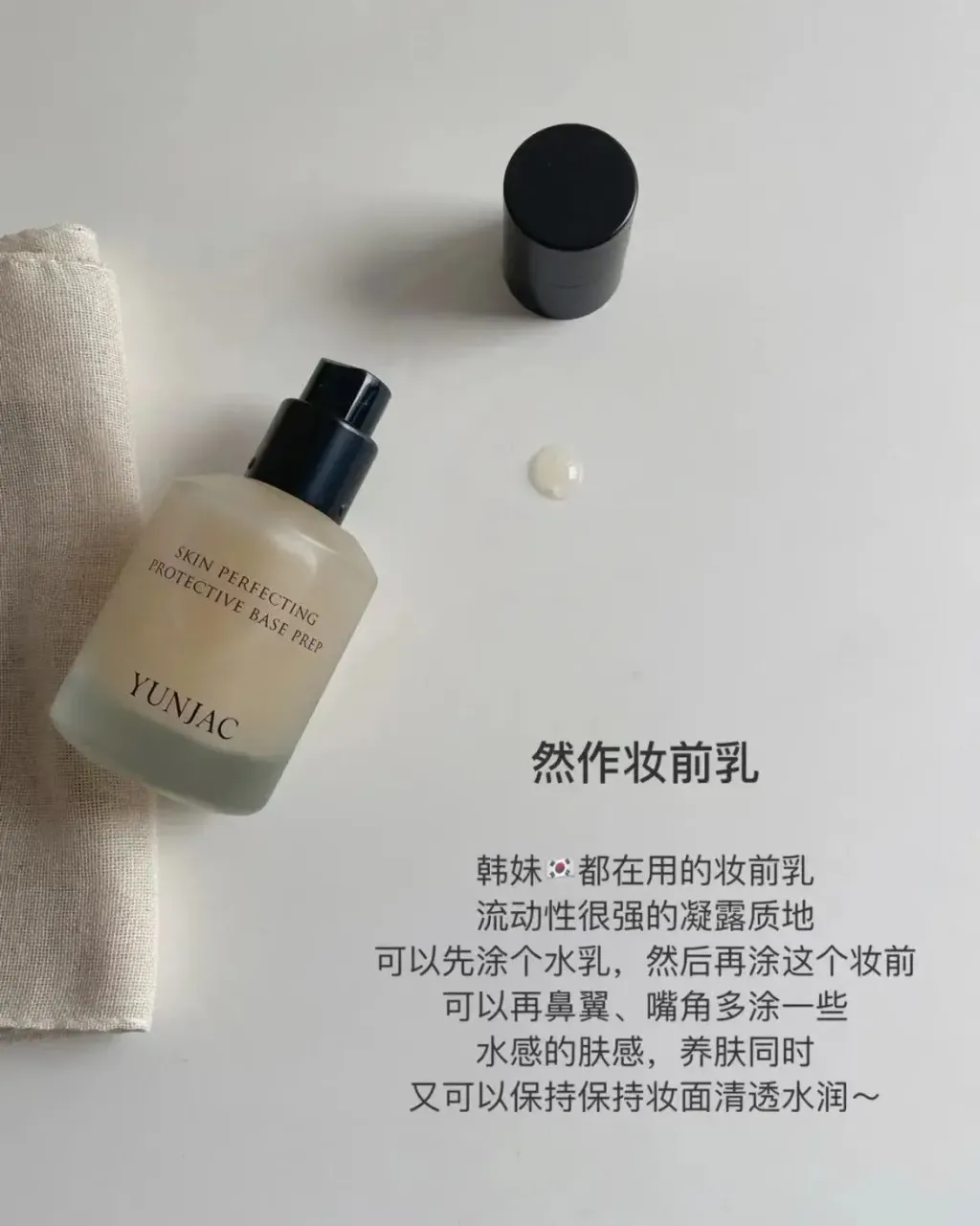 JuzBeauty_JuzBeautyMalaysia_JuzPretty_Authentic_Kbeauty_Malaysia_Skin_Care_Cosmetics_K-beauty_Health_Care_korean_streetwear_YUNJAC Skin Perfecting Protective Base Prep 水感护肤妆前乳10