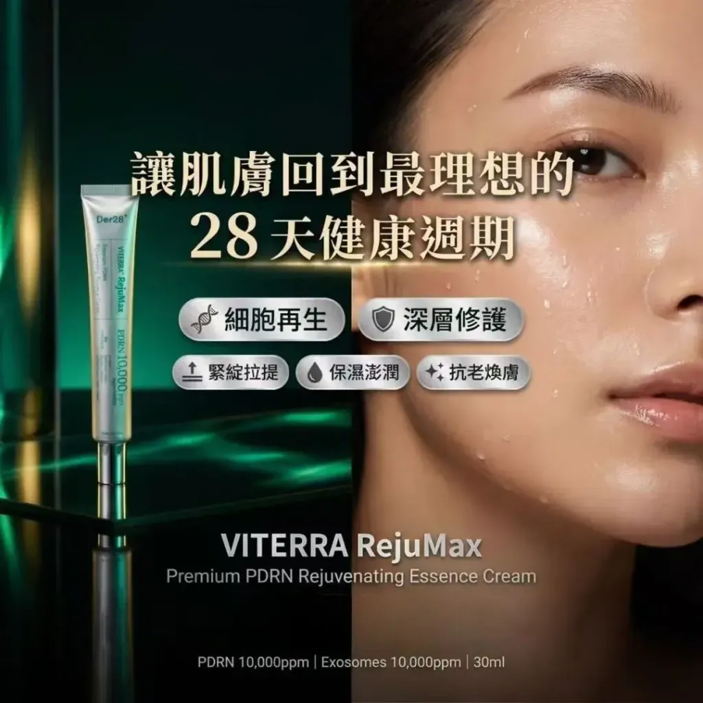 JuzBeauty_JuzBeautyMalaysia_JuzPretty_Authentic_Kbeauty_Malaysia_Skin_Care_Cosmetics_K-beauty_Health_Care_korean_streetwear_DER28 Viterra Rejumax Premium PDRN Rejuvenating Essence Cream 修复神霜1