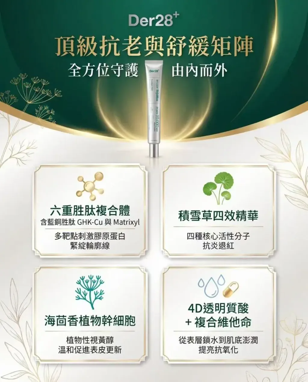 JuzBeauty_JuzBeautyMalaysia_JuzPretty_Authentic_Kbeauty_Malaysia_Skin_Care_Cosmetics_K-beauty_Health_Care_korean_streetwear_DER28 Viterra Rejumax Premium PDRN Rejuvenating Essence Cream 修复神霜4