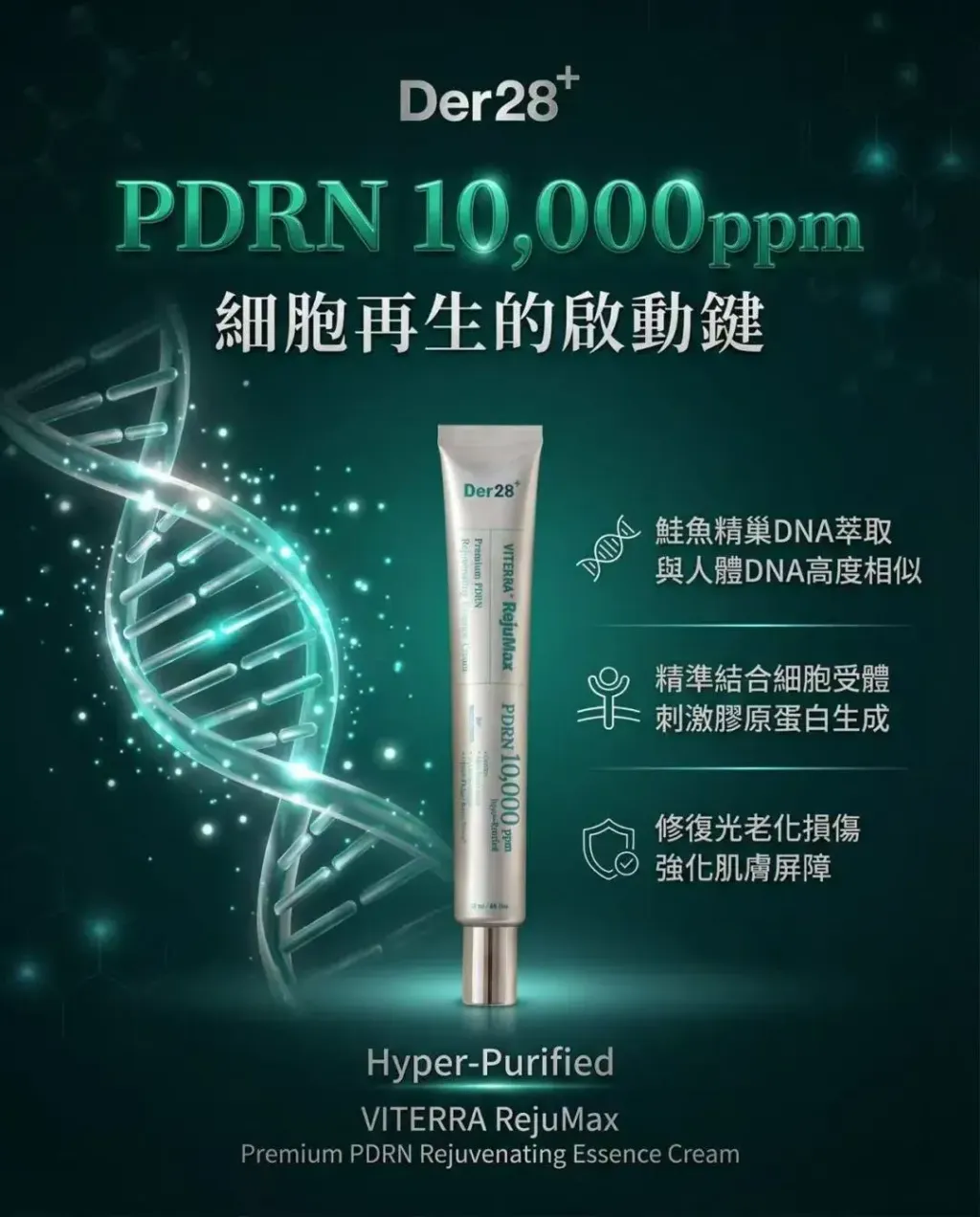 JuzBeauty_JuzBeautyMalaysia_JuzPretty_Authentic_Kbeauty_Malaysia_Skin_Care_Cosmetics_K-beauty_Health_Care_korean_streetwear_DER28 Viterra Rejumax Premium PDRN Rejuvenating Essence Cream 修复神霜5