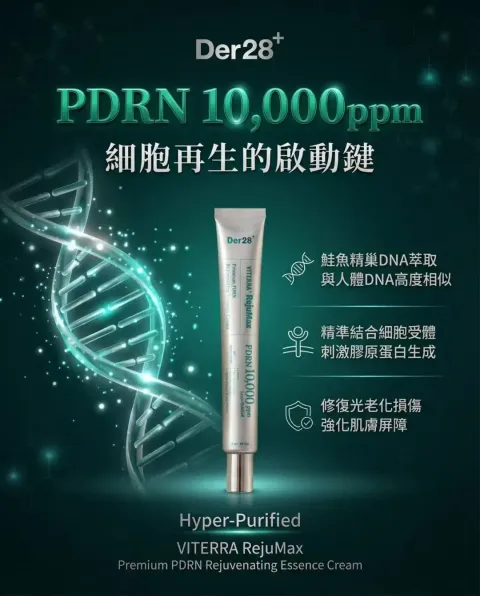 JuzBeauty_JuzBeautyMalaysia_JuzPretty_Authentic_Kbeauty_Malaysia_Skin_Care_Cosmetics_K-beauty_Health_Care_korean_streetwear_DER28 Viterra Rejumax Premium PDRN Rejuvenating Essence Cream 修复神霜5