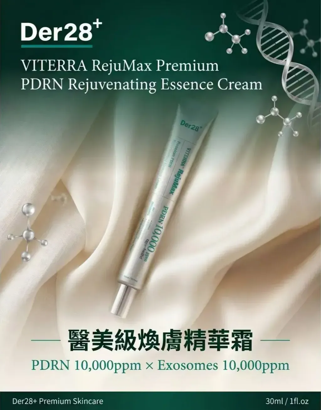 JuzBeauty_JuzBeautyMalaysia_JuzPretty_Authentic_Kbeauty_Malaysia_Skin_Care_Cosmetics_K-beauty_Health_Care_korean_streetwear_DER28 Viterra Rejumax Premium PDRN Rejuvenating Essence Cream 修复神霜9