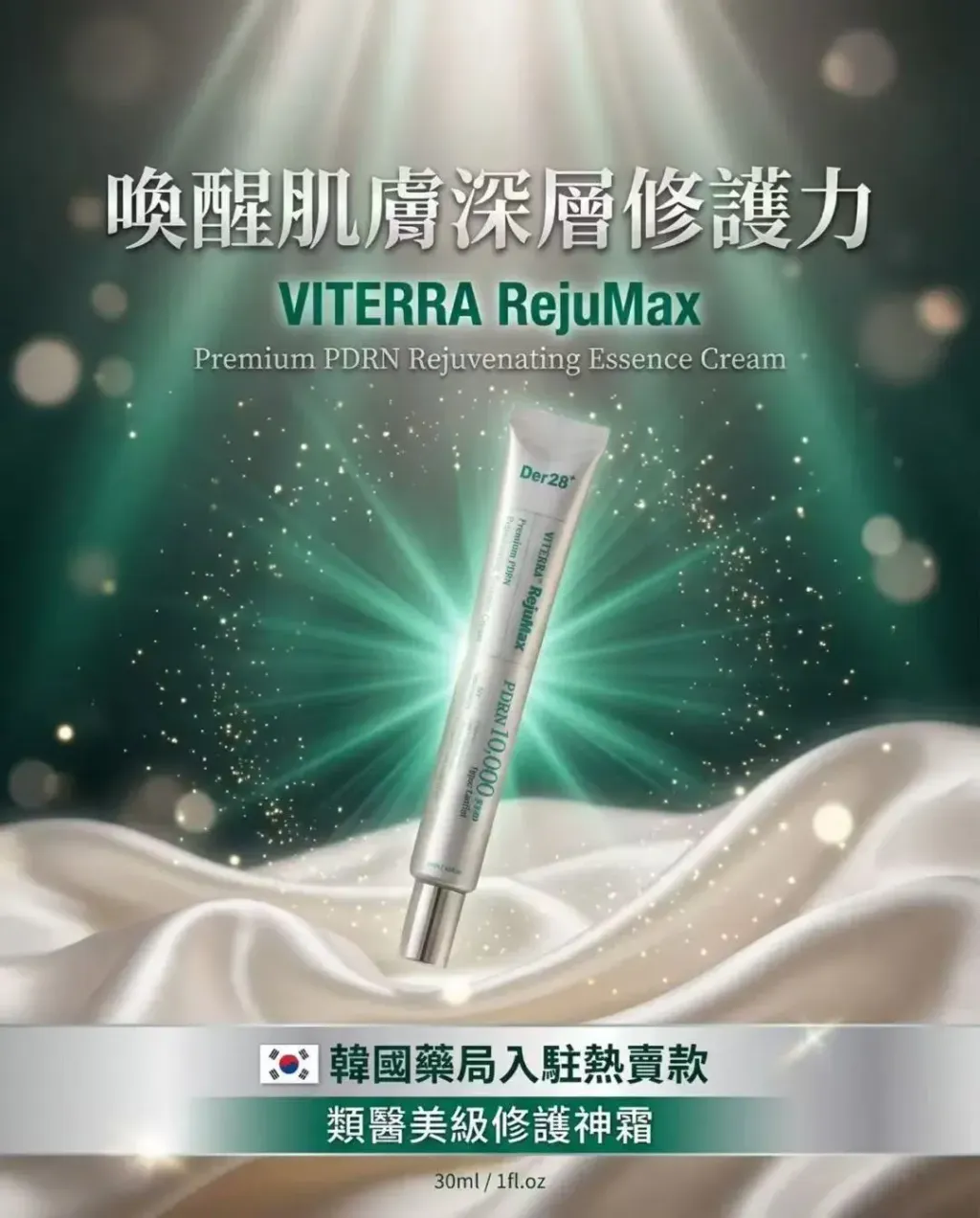 JuzBeauty_JuzBeautyMalaysia_JuzPretty_Authentic_Kbeauty_Malaysia_Skin_Care_Cosmetics_K-beauty_Health_Care_korean_streetwear_DER28 Viterra Rejumax Premium PDRN Rejuvenating Essence Cream 修复神霜3
