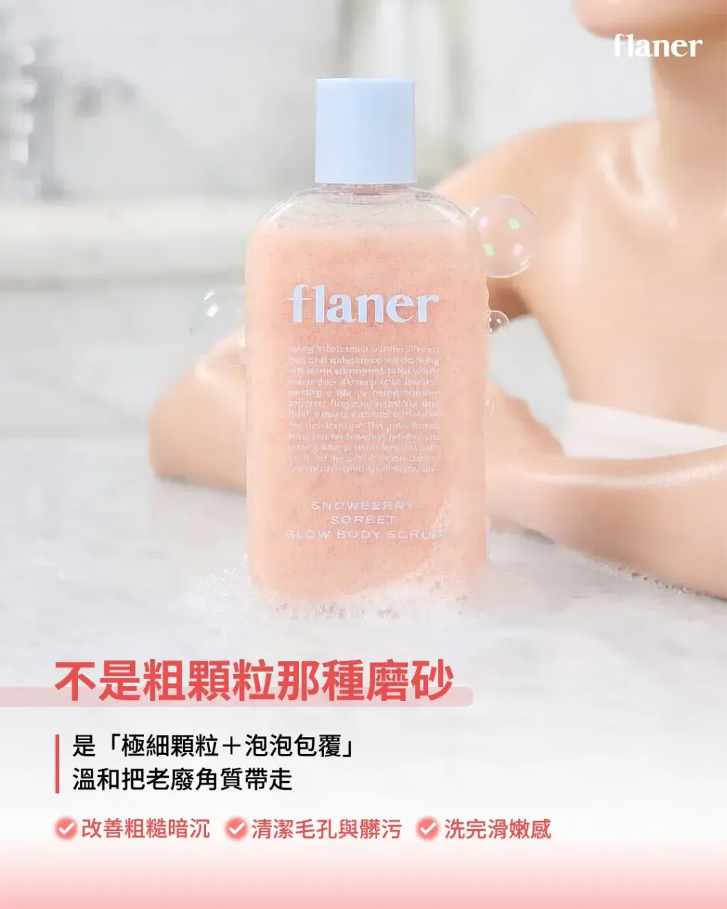 JuzBeauty_JuzBeautyMalaysia_JuzPretty_Authentic_Kbeauty_Malaysia_Skin_Care_Cosmetics_K-beauty_Health_Care_korean_streetwear_FLANER Snowberry Sorbet Glow Body Scrub 雪莓微光焕肤泡沫身体磨砂膏4