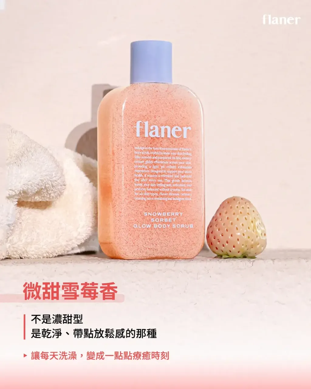 JuzBeauty_JuzBeautyMalaysia_JuzPretty_Authentic_Kbeauty_Malaysia_Skin_Care_Cosmetics_K-beauty_Health_Care_korean_streetwear_FLANER Snowberry Sorbet Glow Body Scrub 雪莓微光焕肤泡沫身体磨砂膏5