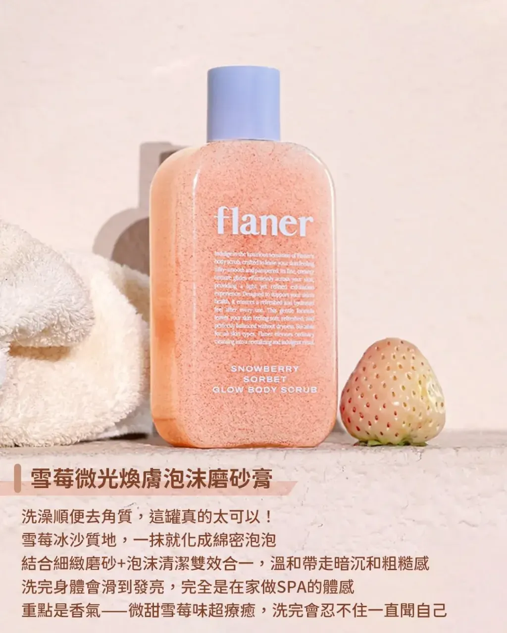 JuzBeauty_JuzBeautyMalaysia_JuzPretty_Authentic_Kbeauty_Malaysia_Skin_Care_Cosmetics_K-beauty_Health_Care_korean_streetwear_FLANER Snowberry Sorbet Glow Body Scrub 雪莓微光焕肤泡沫身体磨砂膏8