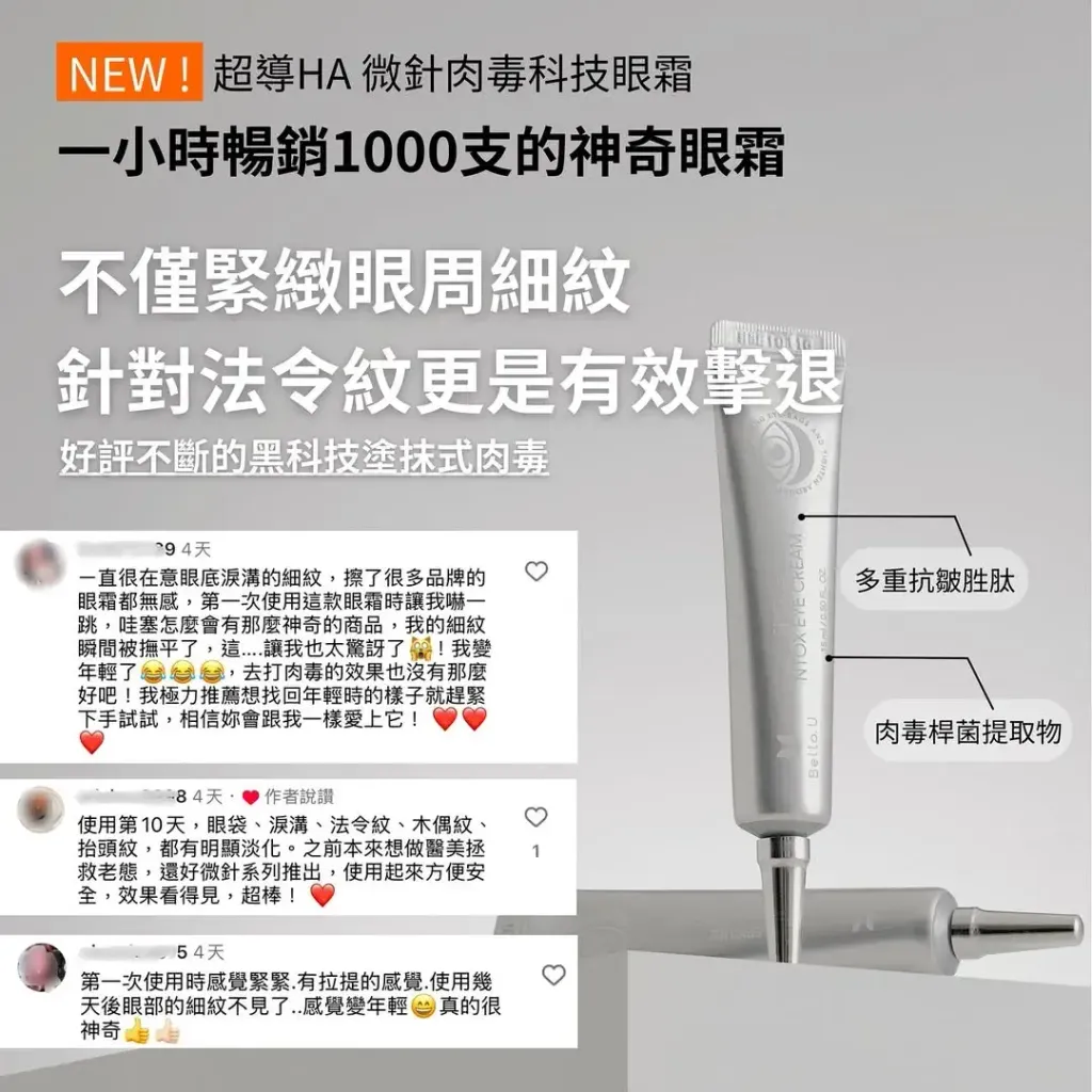 JuzBeauty_JuzBeautyMalaysia_JuzPretty_Authentic_Kbeauty_Malaysia_Skin_Care_Cosmetics_K-beauty_Health_Care_korean_streetwear_BELLO.U Spicule Ntox Eye Cream BELLOU 美丽优微针肉毒眼霜4