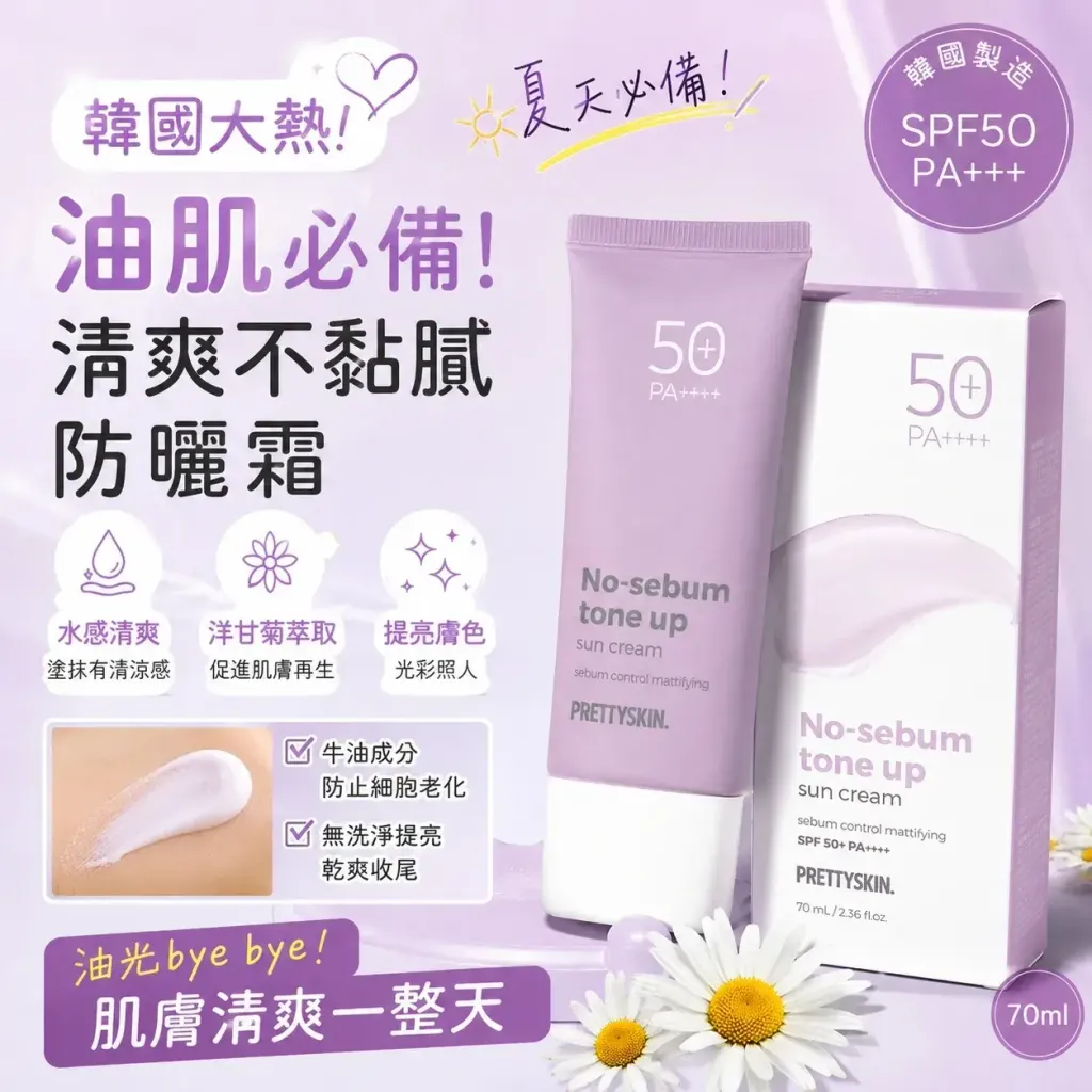 JuzBeauty_JuzBeautyMalaysia_JuzPretty_Authentic_Kbeauty_Malaysia_Skin_Care_Cosmetics_K-beauty_Health_Care_korean_streetwear_PRETTYSKIN Sun Cream 防晒霜3