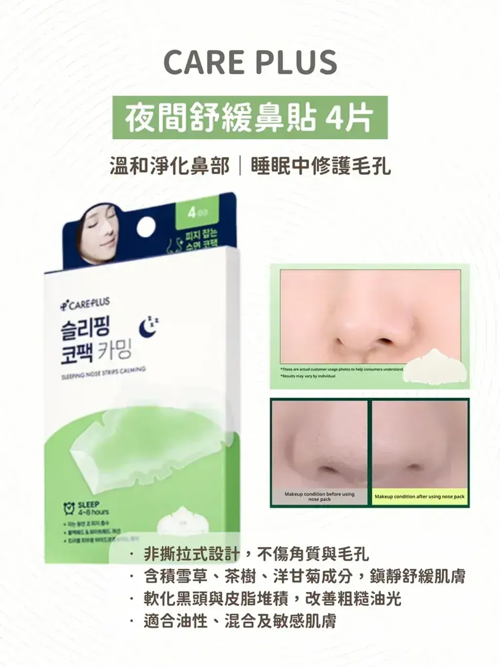 JuzBeauty_JuzBeautyMalaysia_JuzPretty_Authentic_Kbeauty_Malaysia_Skin_Care_Cosmetics_K-beauty_Health_Care_korean_streetwear_CAREPLUS Sleeping Nose Strips Calming 睡眠鼻贴1