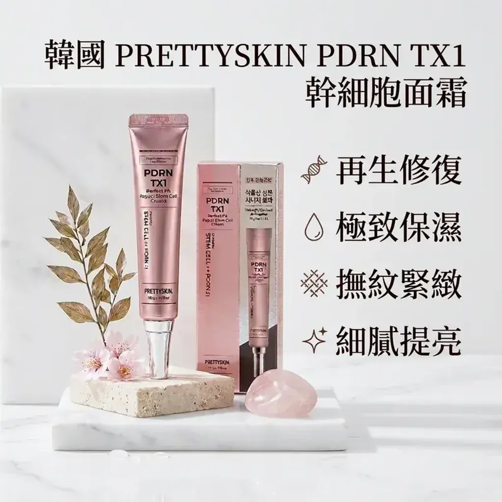 JuzBeauty_JuzBeautyMalaysia_JuzPretty_Authentic_Kbeauty_Malaysia_Skin_Care_Cosmetics_K-beauty_Health_Care_korean_streetwear_PRETTYSKIN PDRN TX1 Perfect Fit Rejual Stem Cell Cream PRETTY SKIN 粉PDRN干细胞面霜1