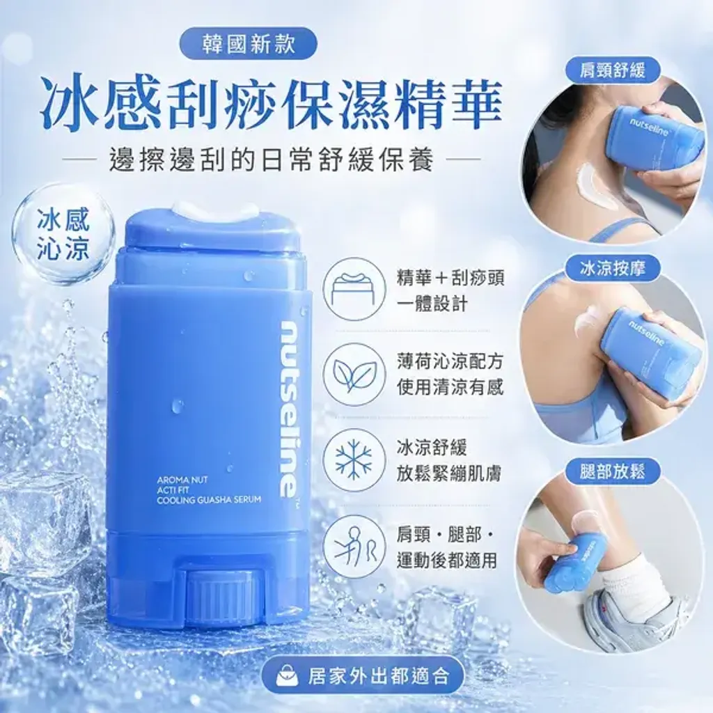 JuzBeauty_JuzBeautyMalaysia_JuzPretty_Authentic_Kbeauty_Malaysia_Skin_Care_Cosmetics_K-beauty_Health_Care_korean_streetwear_NUTSELINE Aroma Nut Acti Fit Cooling Guasha Serum 纤体刮痧精华 9