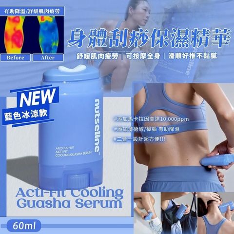 JuzBeauty_JuzBeautyMalaysia_JuzPretty_Authentic_Kbeauty_Malaysia_Skin_Care_Cosmetics_K-beauty_Health_Care_korean_streetwear_NUTSELINE Aroma Nut Acti Fit Cooling Guasha Serum 纤体刮痧精华 5