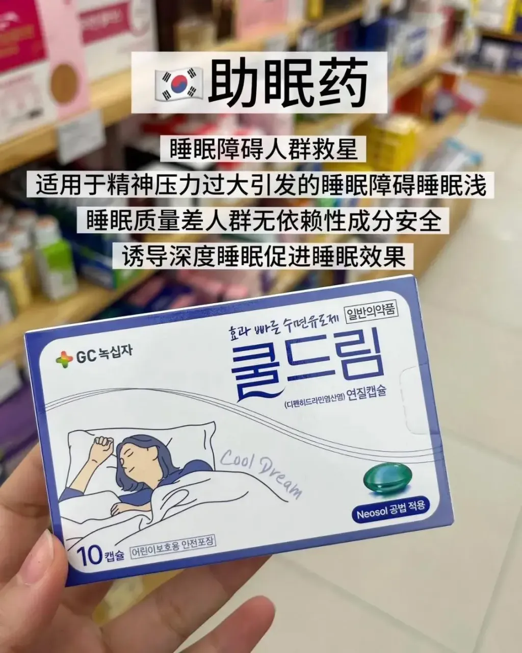 JuzBeauty-JuzBeautyMalaysia-JuzPretty-Authentic-Kbeauty-Malaysia-Skin-Care-Cosmetics-Jbeauty-Health-Care-korean-streetwear-GC Sleep Aid 助眠药2