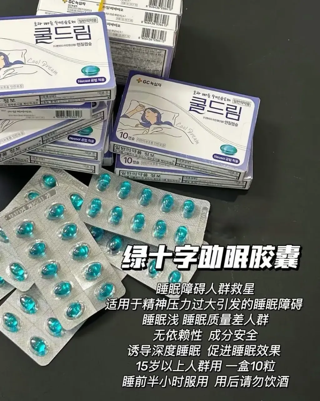 JuzBeauty-JuzBeautyMalaysia-JuzPretty-Authentic-Kbeauty-Malaysia-Skin-Care-Cosmetics-Jbeauty-Health-Care-korean-streetwear-GC Sleep Aid 助眠药3