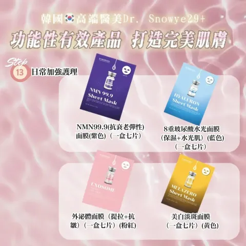 JuzBeauty_JuzBeautyMalaysia_JuzPretty_Authentic_Kbeauty_Malaysia_Skin_Care_Cosmetics_K-beauty_Health_Care_korean_streetwear_DR. SNOWYE29+ Mask 细胞活化修护面膜9