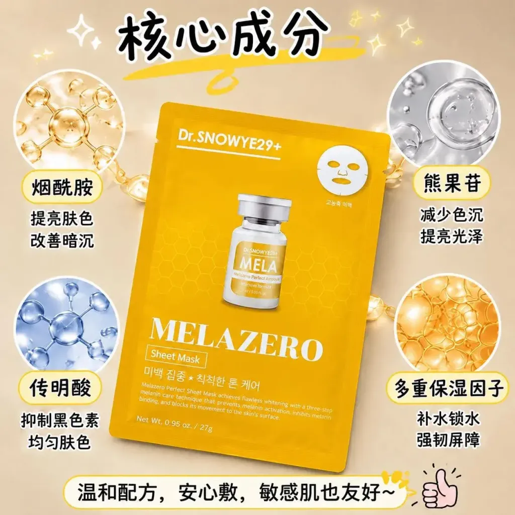 JuzBeauty_JuzBeautyMalaysia_JuzPretty_Authentic_Kbeauty_Malaysia_Skin_Care_Cosmetics_K-beauty_Health_Care_korean_streetwear_DR. SNOWYE29+ Mask 细胞活化修护面膜6