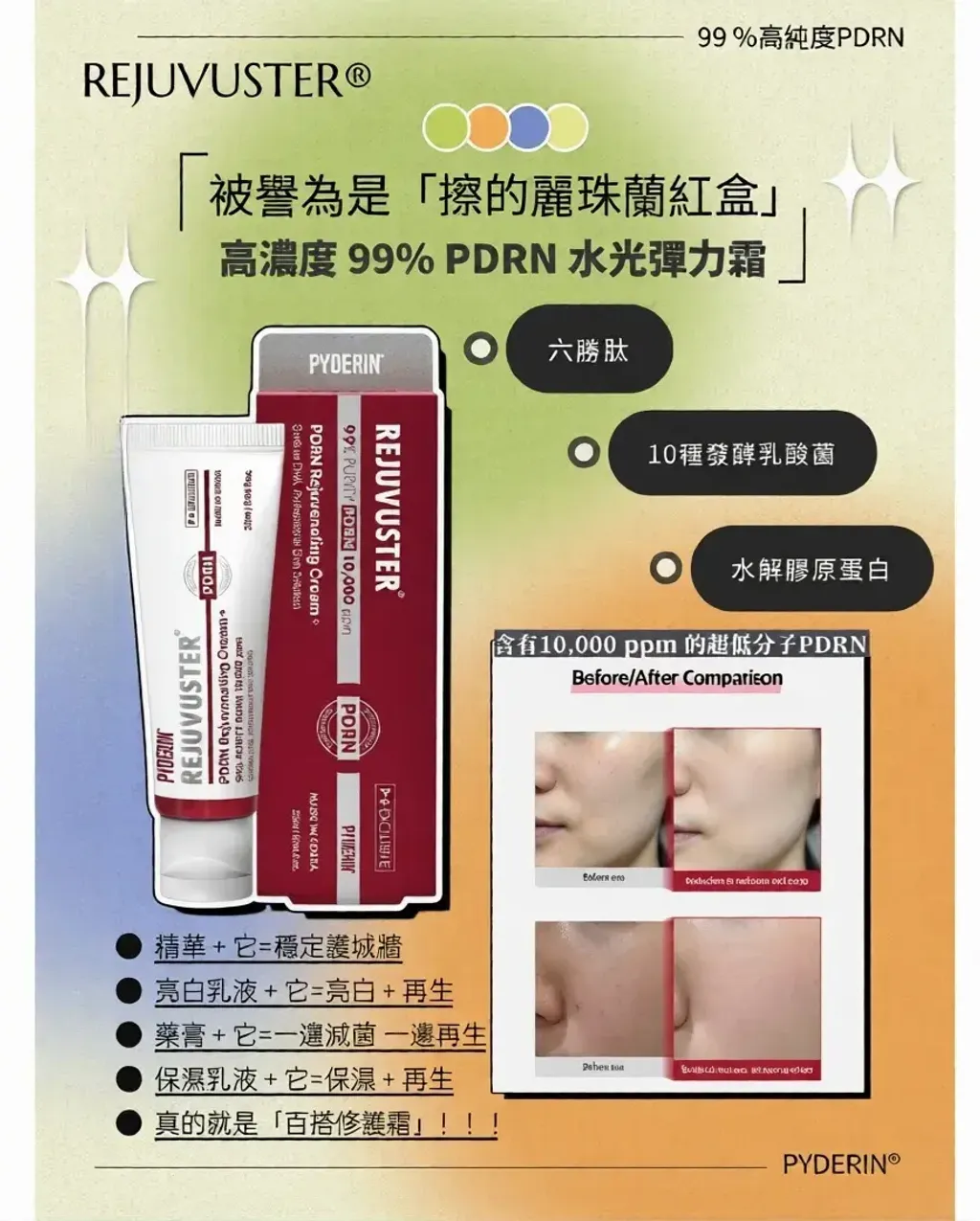 JuzBeauty_JuzBeautyMalaysia_JuzPretty_Authentic_Kbeauty_Malaysia_Skin_Care_Cosmetics_K-beauty_Health_Care_korean_streetwear_PYDERIN REJUVUSTER PDRN Rejuvenating Cream PDRN再生修护乳霜2