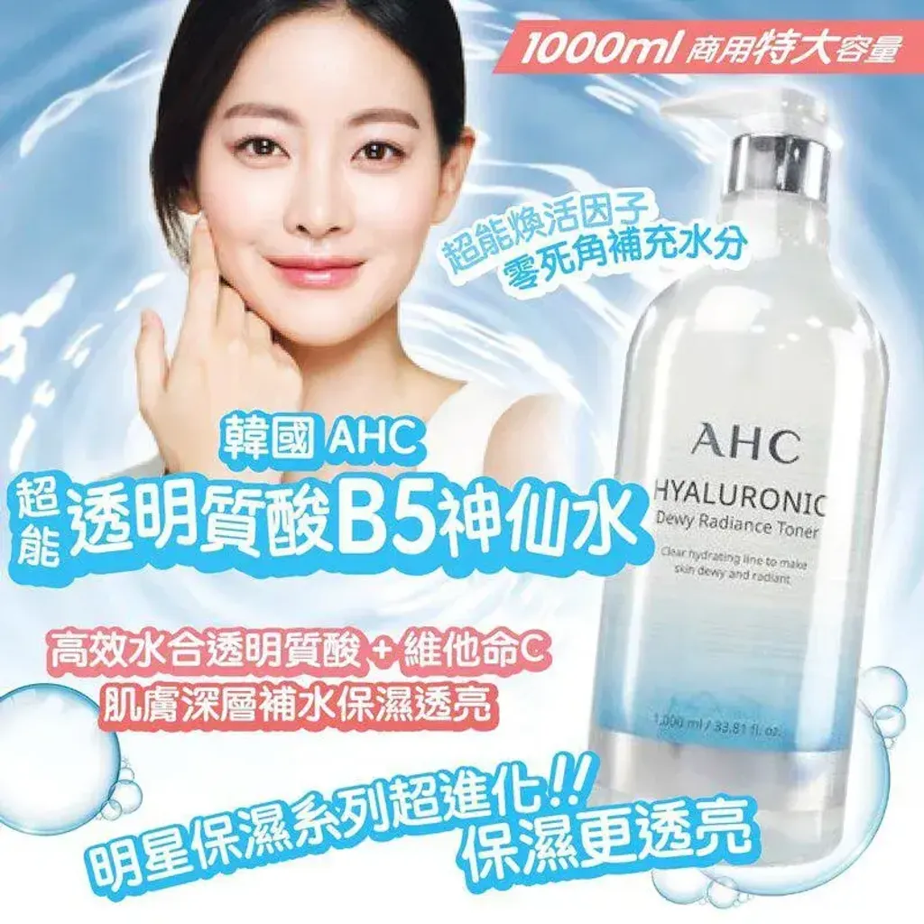 JuzBeauty_JuzBeautyMalaysia_JuzPretty_Authentic_Kbeauty_Malaysia_Skin_Care_Cosmetics_K-beauty_Health_Care_korean_streetwear_AHC Hyaluronic Dewy Radiance Toner 超能透明质酸神仙水1