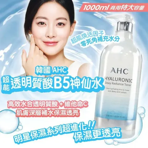 JuzBeauty_JuzBeautyMalaysia_JuzPretty_Authentic_Kbeauty_Malaysia_Skin_Care_Cosmetics_K-beauty_Health_Care_korean_streetwear_AHC Hyaluronic Dewy Radiance Toner 超能透明质酸神仙水1
