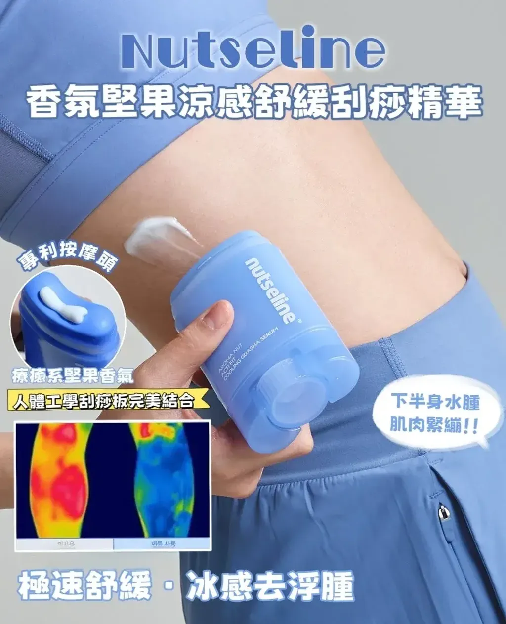 JuzBeauty_JuzBeautyMalaysia_JuzPretty_Authentic_Kbeauty_Malaysia_Skin_Care_Cosmetics_K-beauty_Health_Care_korean_streetwear_NUTSELINE Aroma Nut Acti Fit Cooling Guasha Serum 纤体刮痧精华 