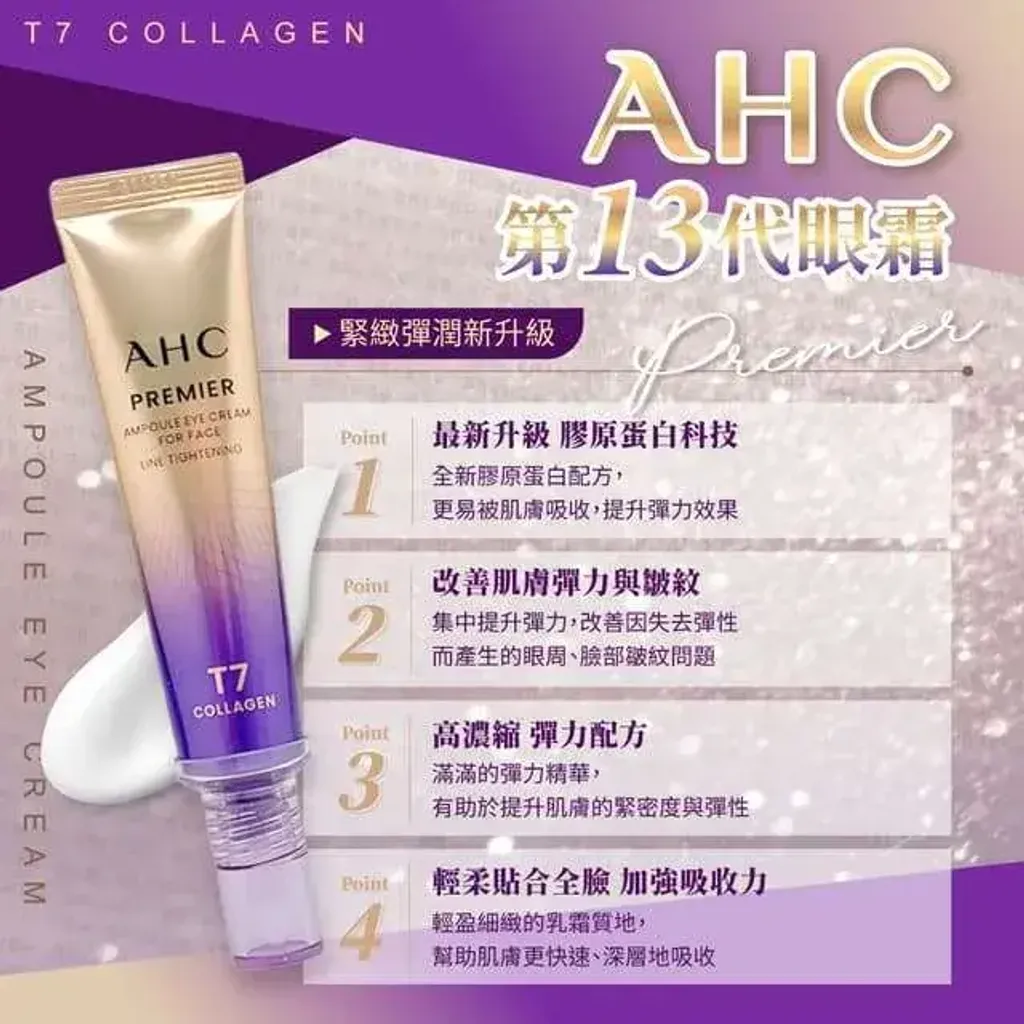 JuzBeauty_JuzBeautyMalaysia_JuzPretty_Authentic_Kbeauty_Malaysia_Skin_Care_Cosmetics_K-beauty_Health_Care_korean_streetwear_AHC Premier Ampoule T7 Collagen Eye Cream 第13代T7女王胶原蛋白眼霜3