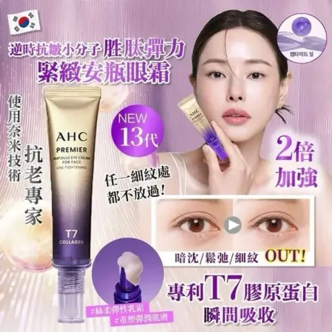 JuzBeauty_JuzBeautyMalaysia_JuzPretty_Authentic_Kbeauty_Malaysia_Skin_Care_Cosmetics_K-beauty_Health_Care_korean_streetwear_AHC Premier Ampoule T7 Collagen Eye Cream 第13代T7女王胶原蛋白眼霜1
