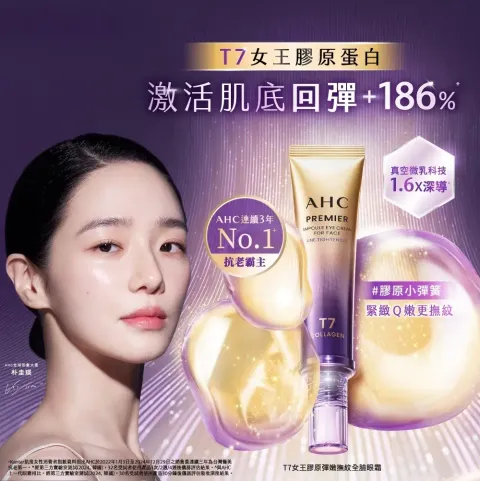 JuzBeauty_JuzBeautyMalaysia_JuzPretty_Authentic_Kbeauty_Malaysia_Skin_Care_Cosmetics_K-beauty_Health_Care_korean_streetwear_AHC Premier Ampoule T7 Collagen Eye Cream 第13代T7女王胶原蛋白眼霜2